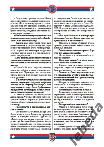 Академия СКА - Сахалинские Акулы / Амурск Тигры / Тайфун - 2025 / 2026. официаль 6