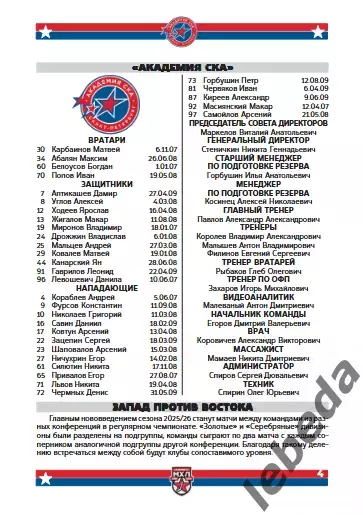 Академия СКА - Молот Пермь / Реактор Нижнекамск - 2025 / 2026. официаль 3