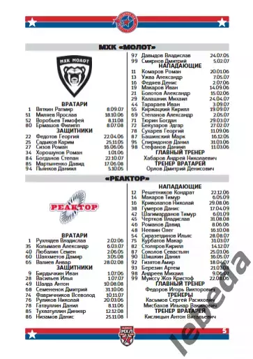 Академия СКА - Молот Пермь / Реактор Нижнекамск - 2025 / 2026. официаль 4