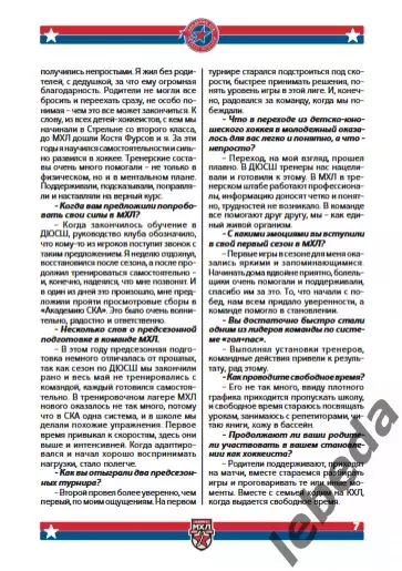 Академия СКА - Молот Пермь / Реактор Нижнекамск - 2025 / 2026. официаль 6