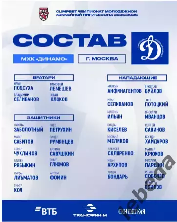 МХК Динамо Москва - Академия СКА - 2025-2026 г. (16.01.26.) официальная 3