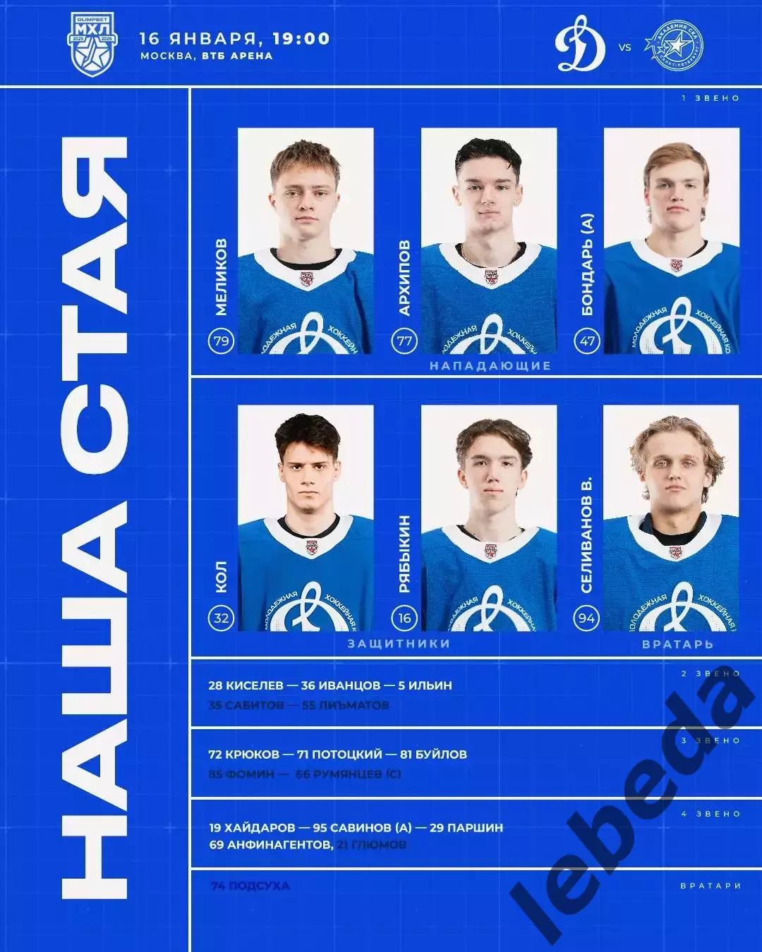 МХК Динамо Москва - Академия СКА СП - 2025-2026 год. (16.01.26.) 1
