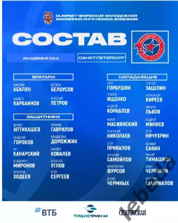 МХК Динамо Москва - Академия СКА СП - 2025-2026 год. (16.01.26.) 2