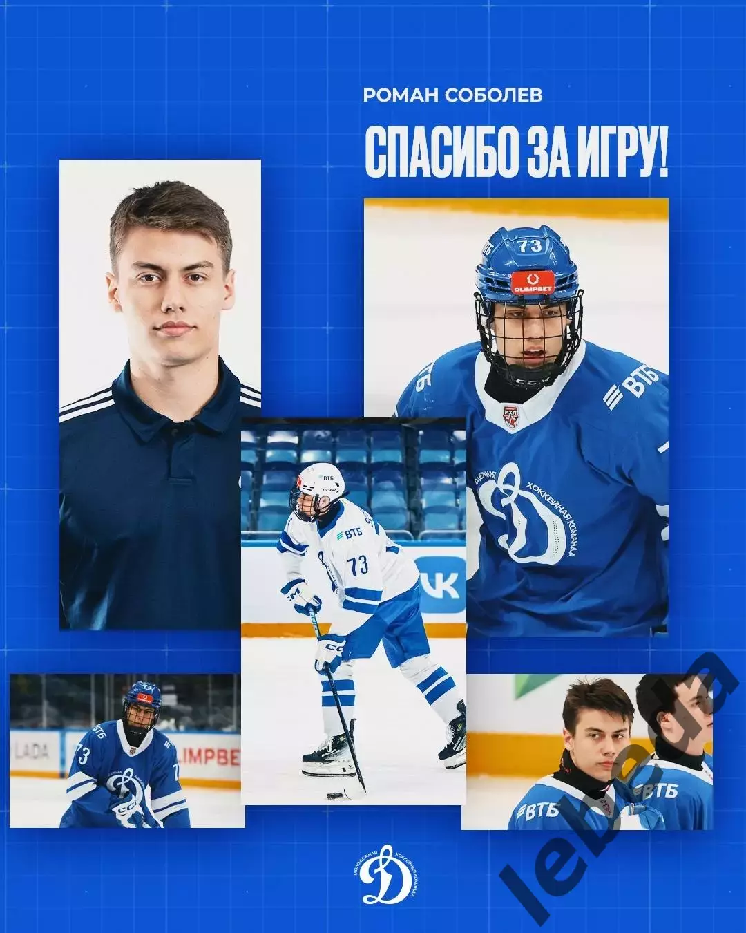 МХК Динамо Москва - Академия СКА СП - 2025-2026 год. (16.01.26.) 3