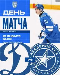 МХК Динамо Москва - Академия СКА СП - 2025-2026 год. (16.01.26.)