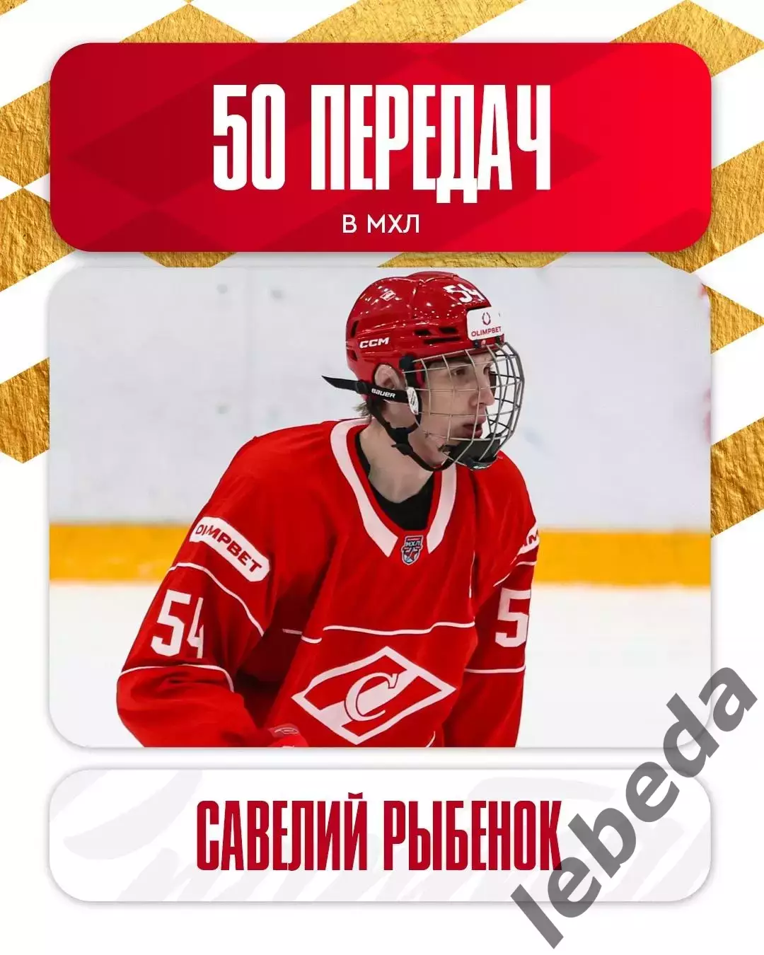 АКМ Юниор - МХК Спартак Москва - 2025-2026 год. (17.01.26.) 3