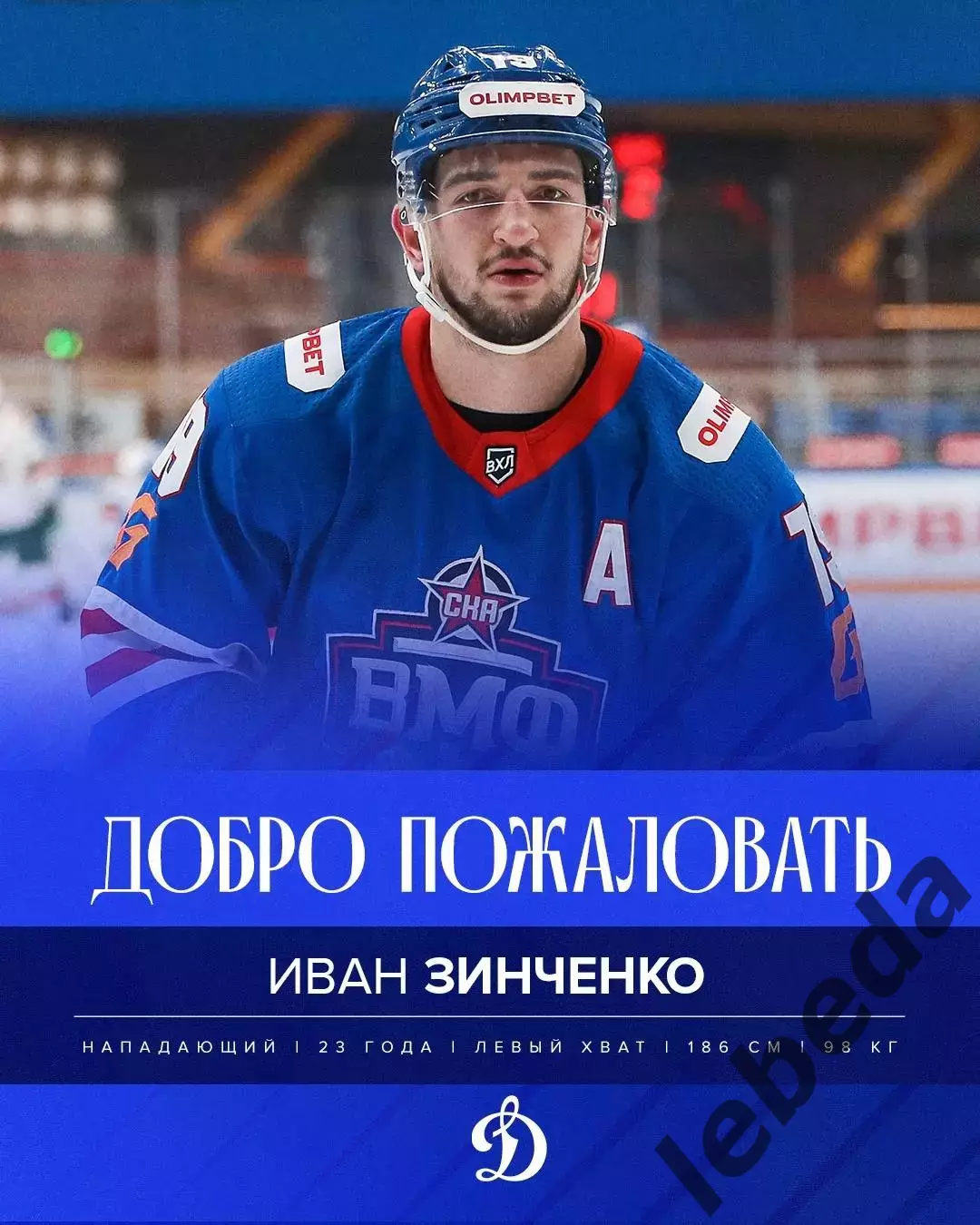 Динамо Москва - Динамо Минск - 2025-2026 год. (17.01.26.) 3