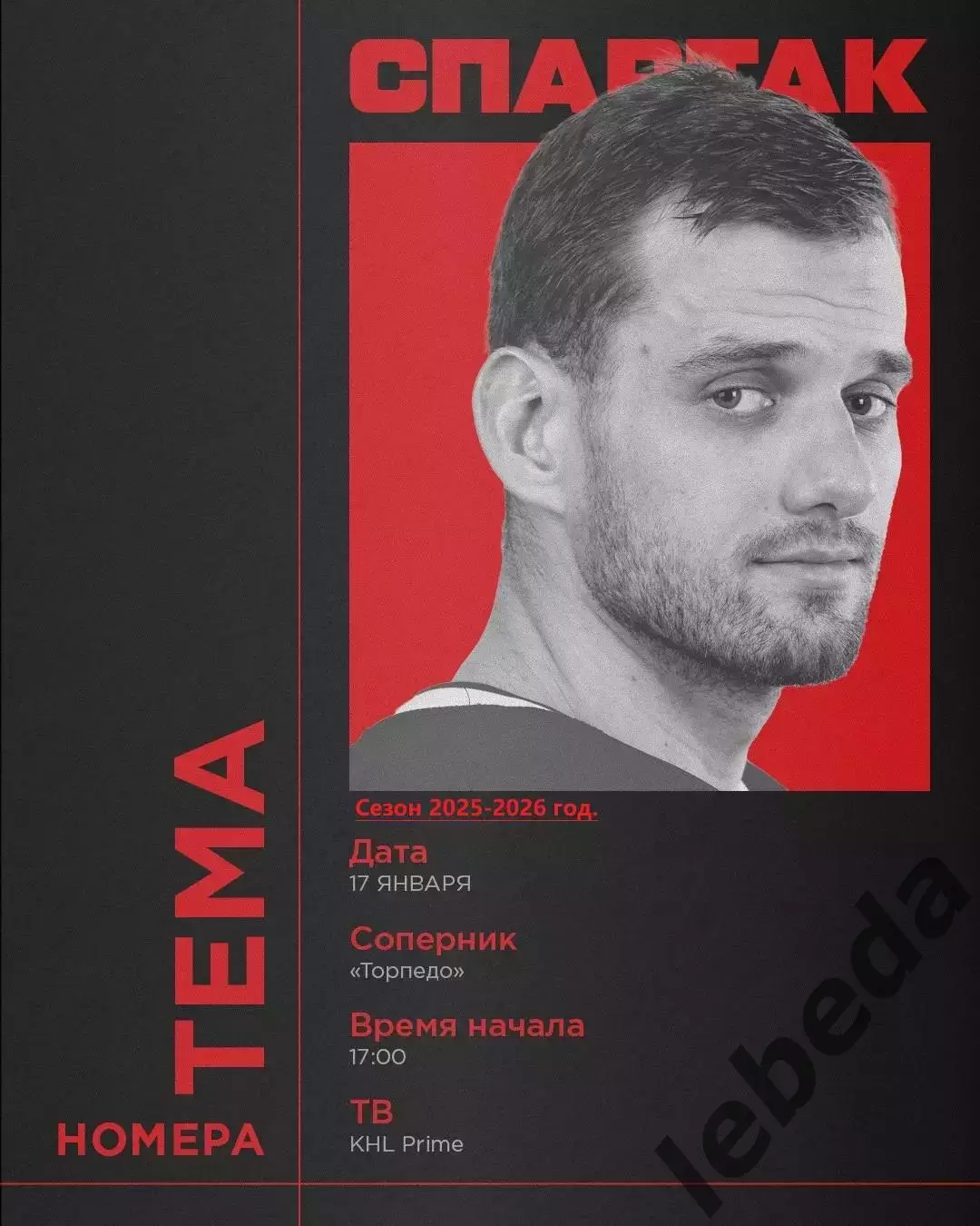 Спартак Москва - Торпедо Нижний Новгород - 2025-2026 год. (17.01.26.)