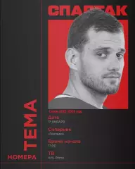 Спартак Москва - Торпедо Нижний Новгород - 2025-2026 год. (17.01.26.)