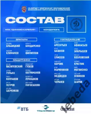 МХК Динамо Москва - Д-Карелия - 2025-2026 г. (18.01.26.) официальная 2
