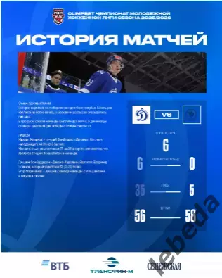 МХК Динамо Москва - Д-Карелия - 2025-2026 г. (18.01.26.) официальная 4