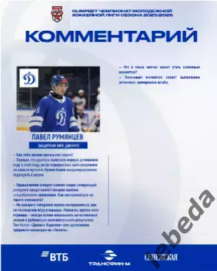 МХК Динамо Москва - Д-Карелия - 2025-2026 г. (18.01.26.) официальная 5