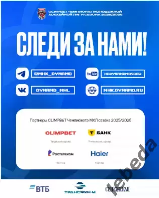 МХК Динамо Москва - Д-Карелия - 2025-2026 г. (18.01.26.) официальная 6