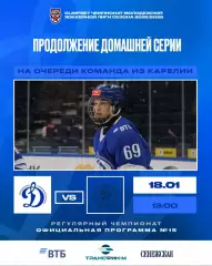 МХК Динамо Москва - Д-Карелия - 2025-2026 г. (18.01.26.) официальная