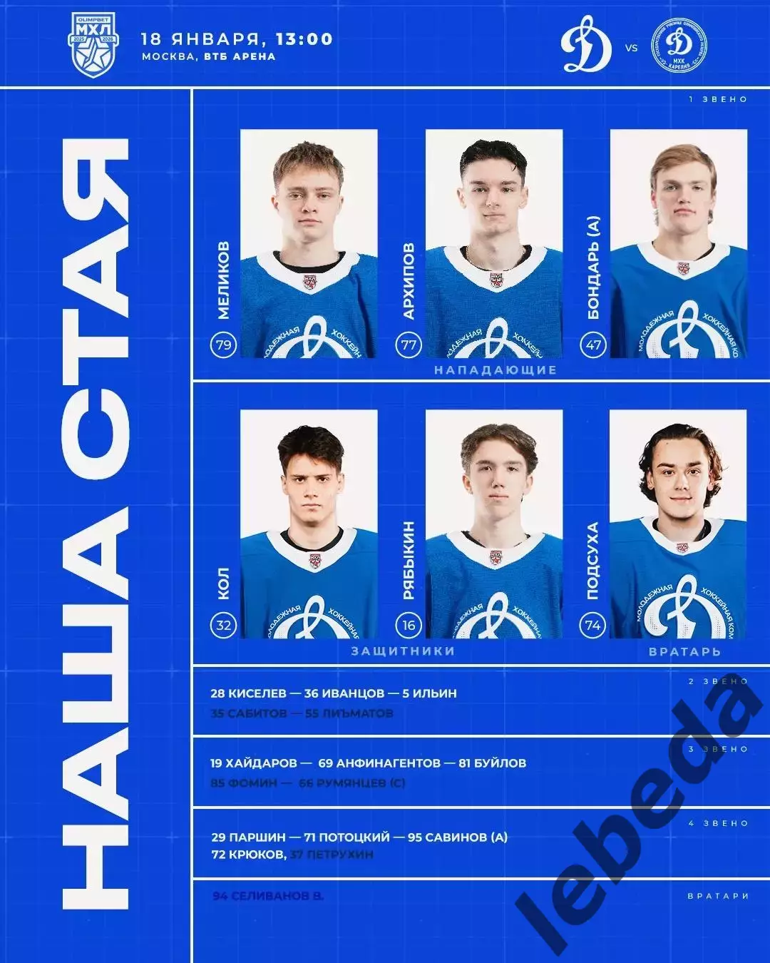 МХК Динамо Москва - Д-Карелия - 2025-2026 г. (18.01.26.) 2