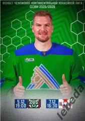 Салават Юлаев Уфа - Ак Барс Казань / ЦСКА - 2025 /2026 г. (5.12.25.) официальная