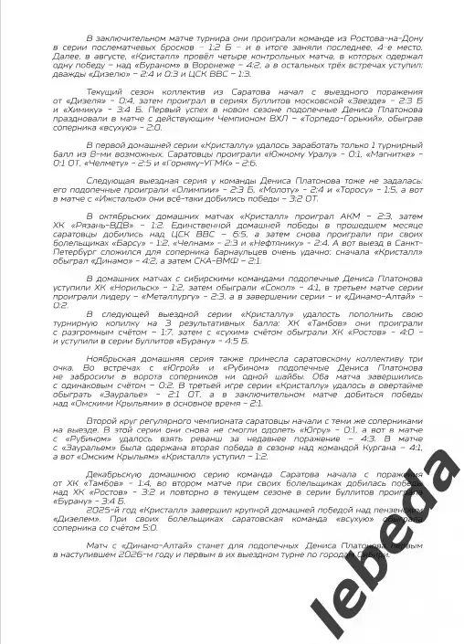 Динамо Алтай Барнаул - Кристалл Саратов - 2025-2026. (11.01.26.) официальн 5