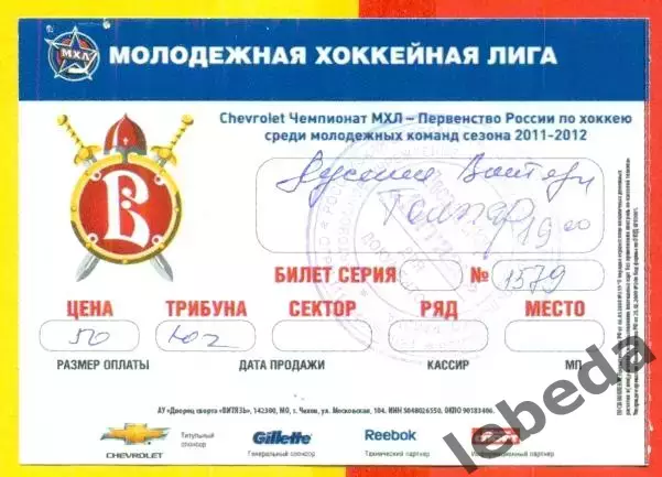 Русские Витязи - Толпар Уфа - 2011 / 2012 год.