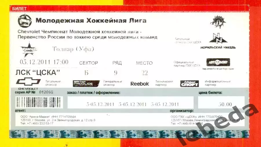 Красная Армия Москва - Толпар Уфа - 2011 / 2012 год. (05.12.11.)
