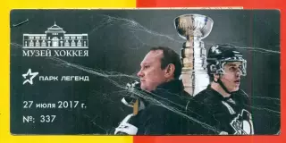 Парк Легенд 2017 г.