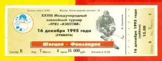 Швеция - Финляндия - 1995 г. (16.12.95.) Приз Известий 28-й международный турнир