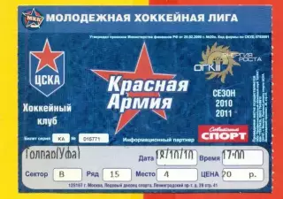 Красная Армия Москва - Толпар Уфа - 2010 / 2011 год. (18.10.10.)