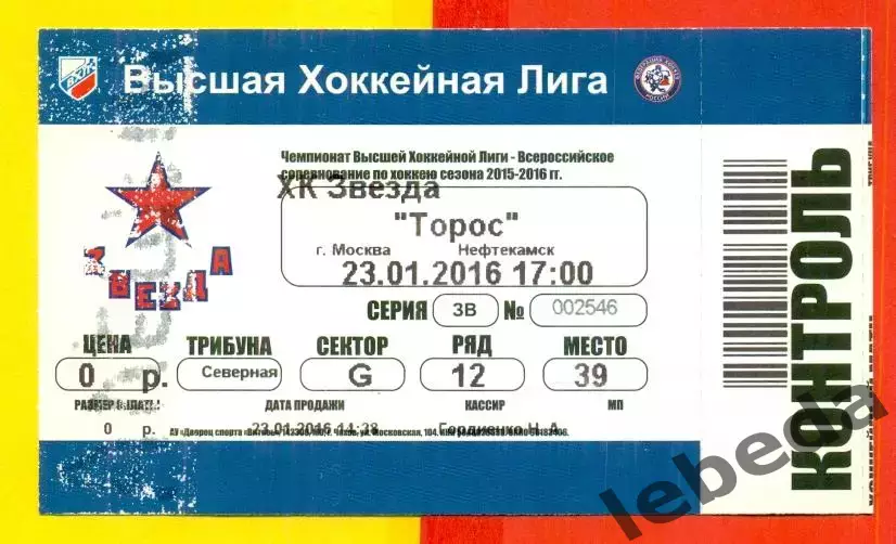 ХК Звезда Москва - Торос Нефтекамск - 2015 / 2016 год. (23.01.16.)