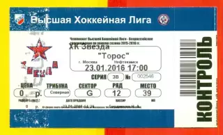 ХК Звезда Москва - Торос Нефтекамск - 2015 / 2016 год. (23.01.16.)