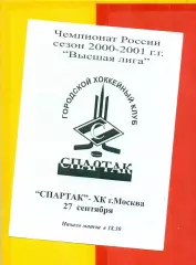 Спартак Москва - ХК Москва - 2000 / 2001 г. (27.09.2000.)