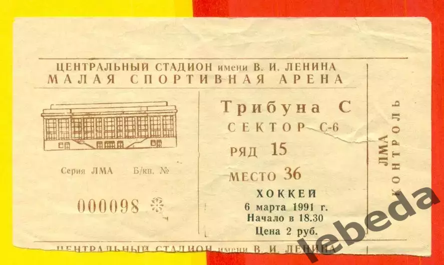 Спартак Москва - Сокол Киев - 1991 г.(6.03.91.)