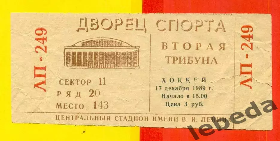 СССР - Финляндия - 1989 год. (17.12.89.) Приз Известий.