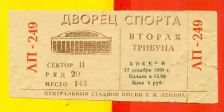 СССР - Финляндия - 1989 год. (17.12.89.) Приз Известий.