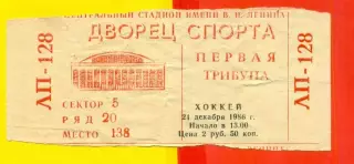 СССР - Чехословакия - 1986 год. (21.12.86.) Приз Известий.