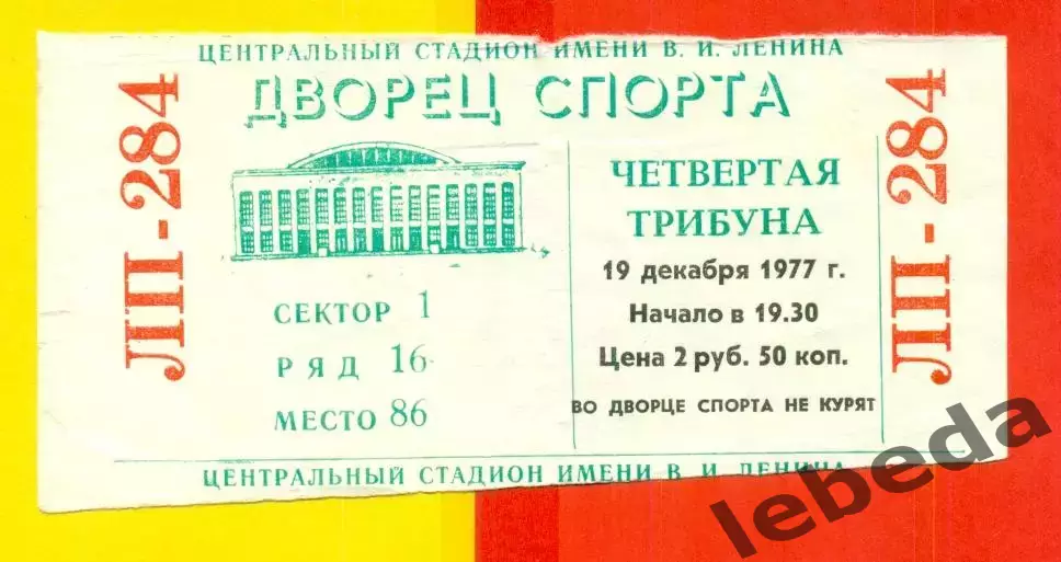 Финляндия - Канада - 1977 год. (19.12.77.) Приз Известий.