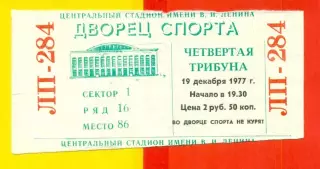 Финляндия - Канада - 1977 год. (19.12.77.) Приз Известий.