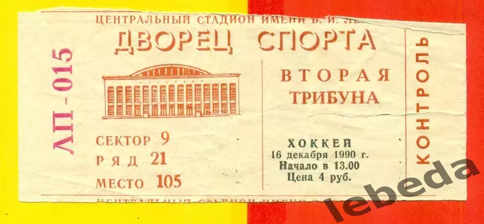 Финляндия - Канада - 1990 год. (16.12.90.) Приз Известий.