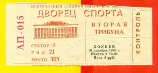 Финляндия - Канада - 1990 год. (16.12.90.) Приз Известий.