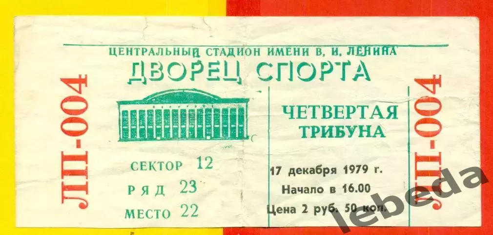 Швеция - Канада - 1979 год. (17.12.79.) Приз Известий.