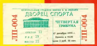 СССР - Финляндия - 1979 год. (17.12.79.) Приз Известий.