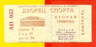 США - Норвегия - 1993 год. (18.12.93.)