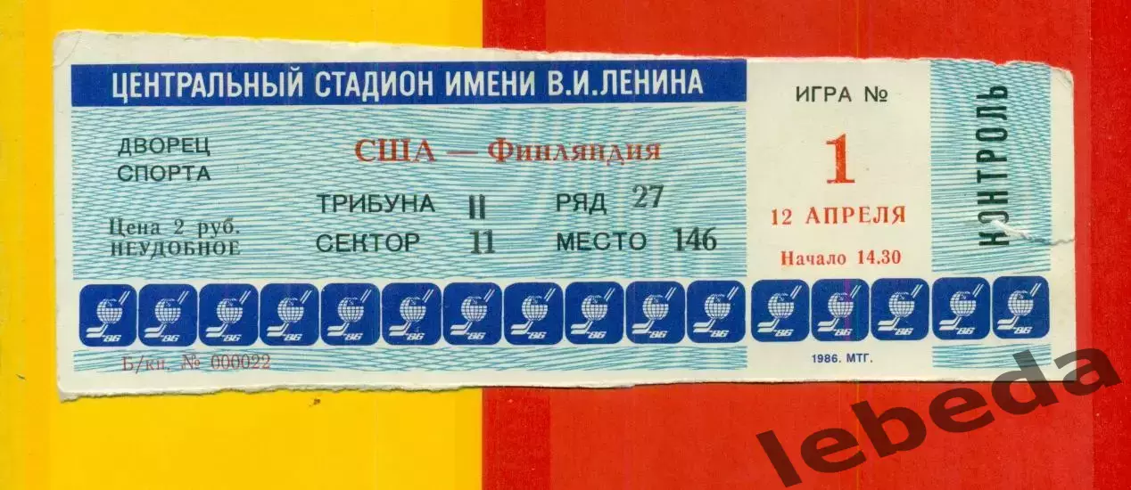 США - Финляндия - 1986 год. (12.04.86.) Чемпионат Мира и Европы Москва