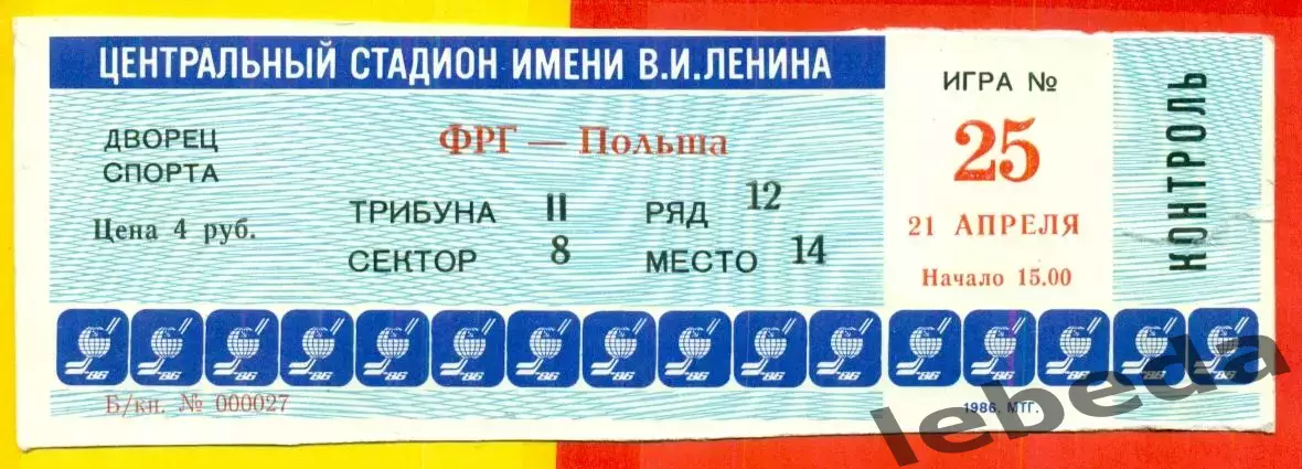 ФРГ - Польша - 1986 год. (21.04.86.) Чемпионат Мира и Европы Москва