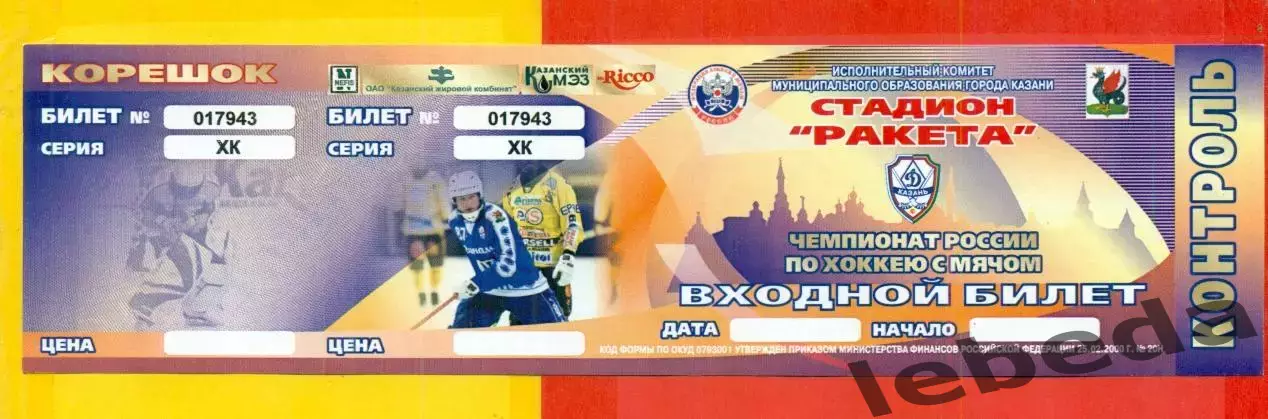 Ракета Казань Бенди.