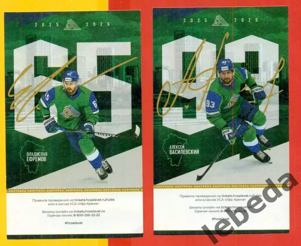 Салават Юлаев Уфа - Ак Барс Казань - 2025 / 2026 г. ( 14.10.25.)