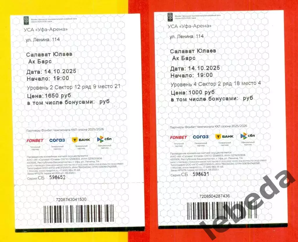 Салават Юлаев Уфа - Ак Барс Казань - 2025 / 2026 г. ( 14.10.25.) 1