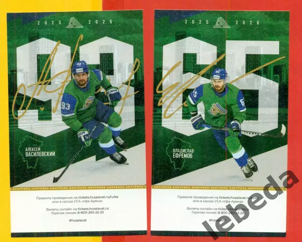 Салават Юлаев Уфа - ХК Сочи - 2025 / 2026 г. ( 5.10.25.)