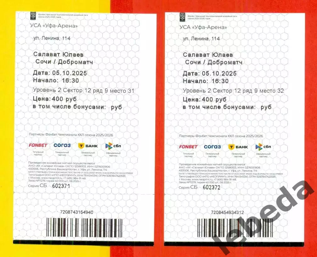 Салават Юлаев Уфа - ХК Сочи - 2025 / 2026 г. ( 5.10.25.) 1
