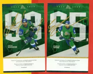 Салават Юлаев Уфа - ХК Сочи - 2025 / 2026 г. ( 5.10.25.)