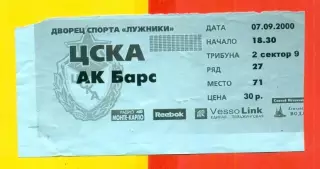 ЦСКА - Ак Барс Казань - 2000 / 2001 г. ( 07.09.00.)