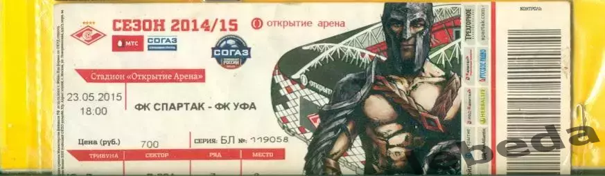 Спартак Москва - ФК Уфа - 2014 / 2015 г. ( 23.05.15.)